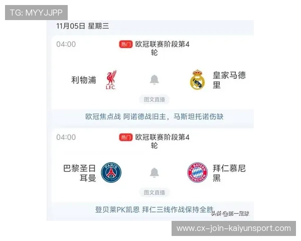 欧冠利物浦击退皇马 拜仁客胜大巴黎，欧冠利物浦vs拜仁