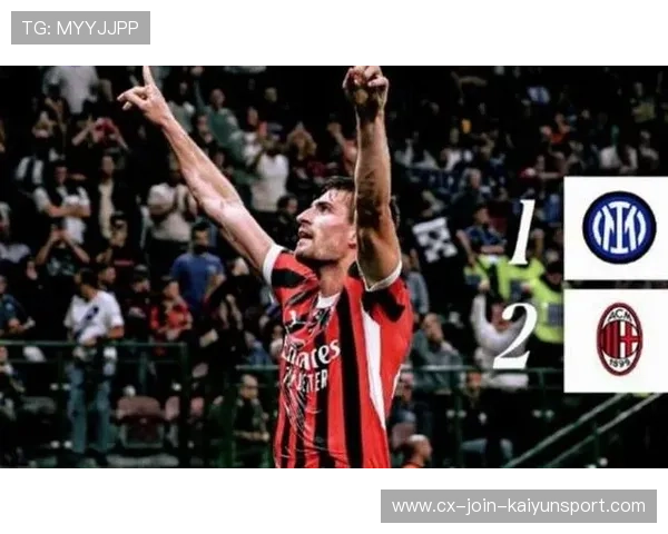 AC米兰依靠个人突破带节奏