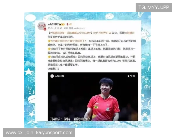 孙颖莎世界第一宝座稳固，持续强势输出：解码她的冠军之路